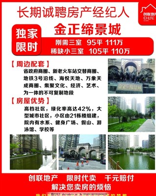 房地產(chǎn)房源展板圖片——房地產(chǎn)經(jīng)紀(jì)的營(yíng)銷利器