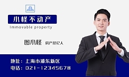 房地產(chǎn)經(jīng)紀(jì)人名片 打造專業(yè)形象的關(guān)鍵