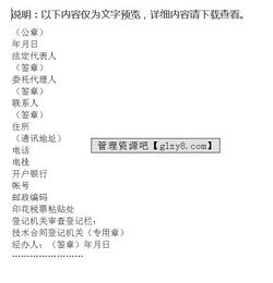 技術(shù)轉(zhuǎn)讓合同核心要點(diǎn)與風(fēng)險(xiǎn)防范指南